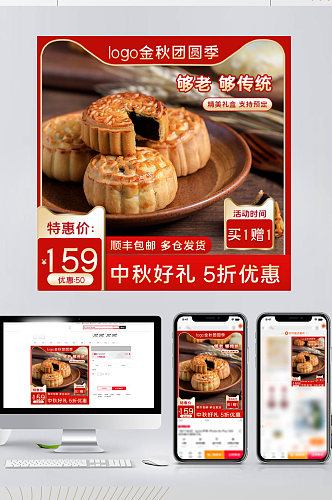中国风中秋节食品零食美食月饼主图直通车图