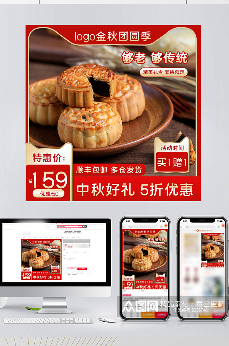 中国风中秋节食品零食美食月饼主图直通车图素材