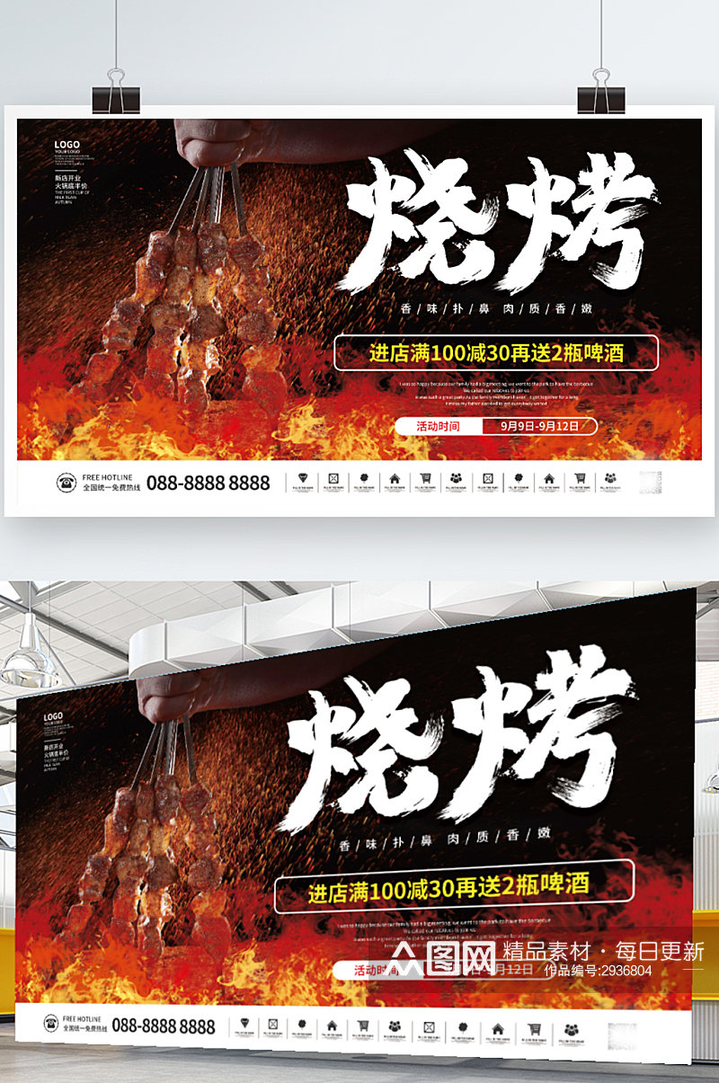 餐饮烤烧烤美食美味食品烤肉串促销海报展板素材