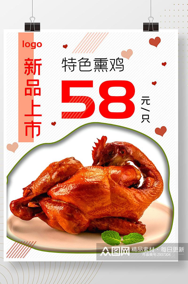 特色熏鸡餐厅美食新品上市海报素材