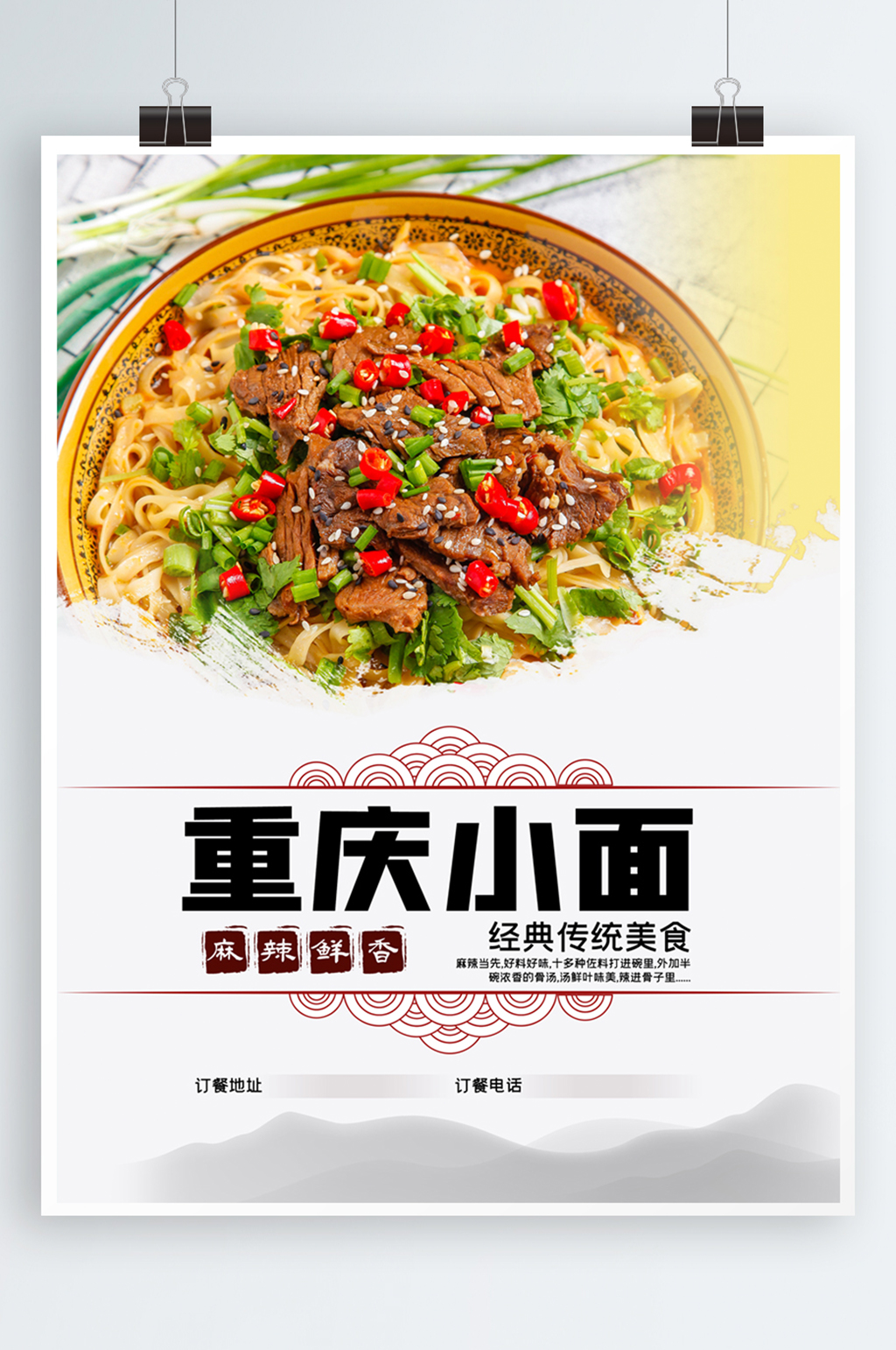重庆小面传统美食海报素材