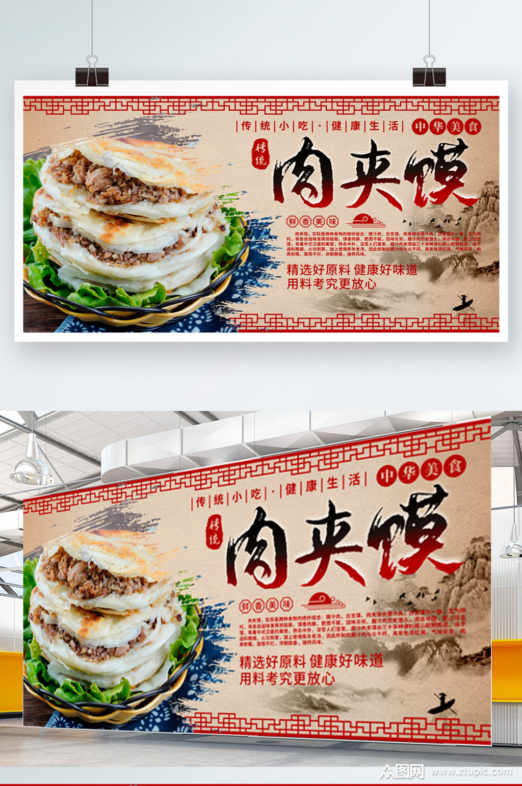 美食肉夹馍展板素材免费下载,本作品是由z莹上传的原创平面广告素材