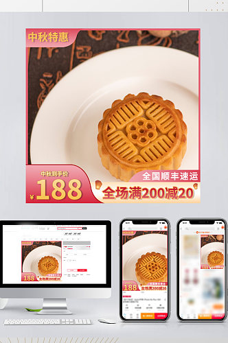 中秋节月饼温馨团员传统美食电商购物主图