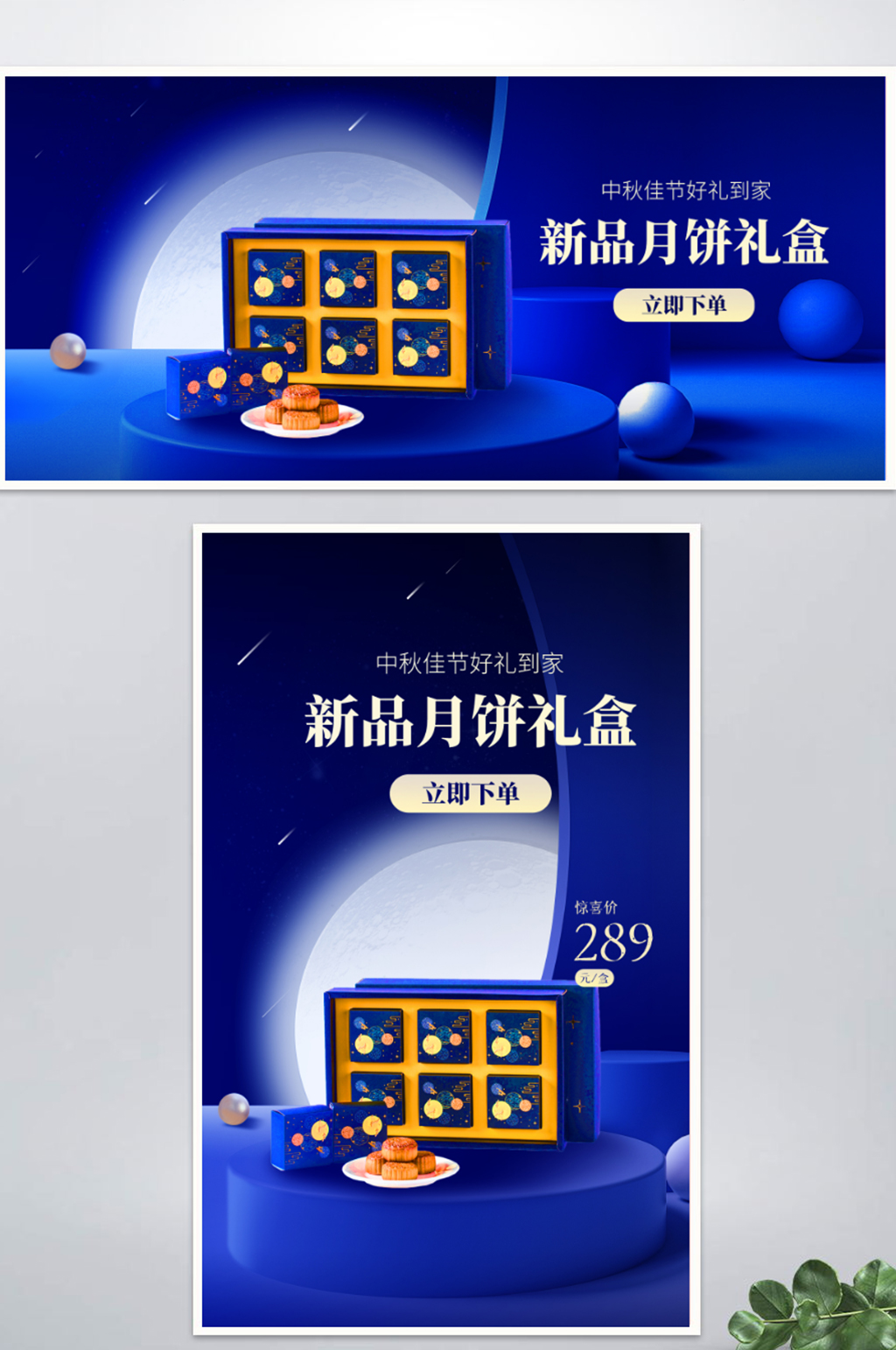 中秋节月饼海报淘宝电商banner素材