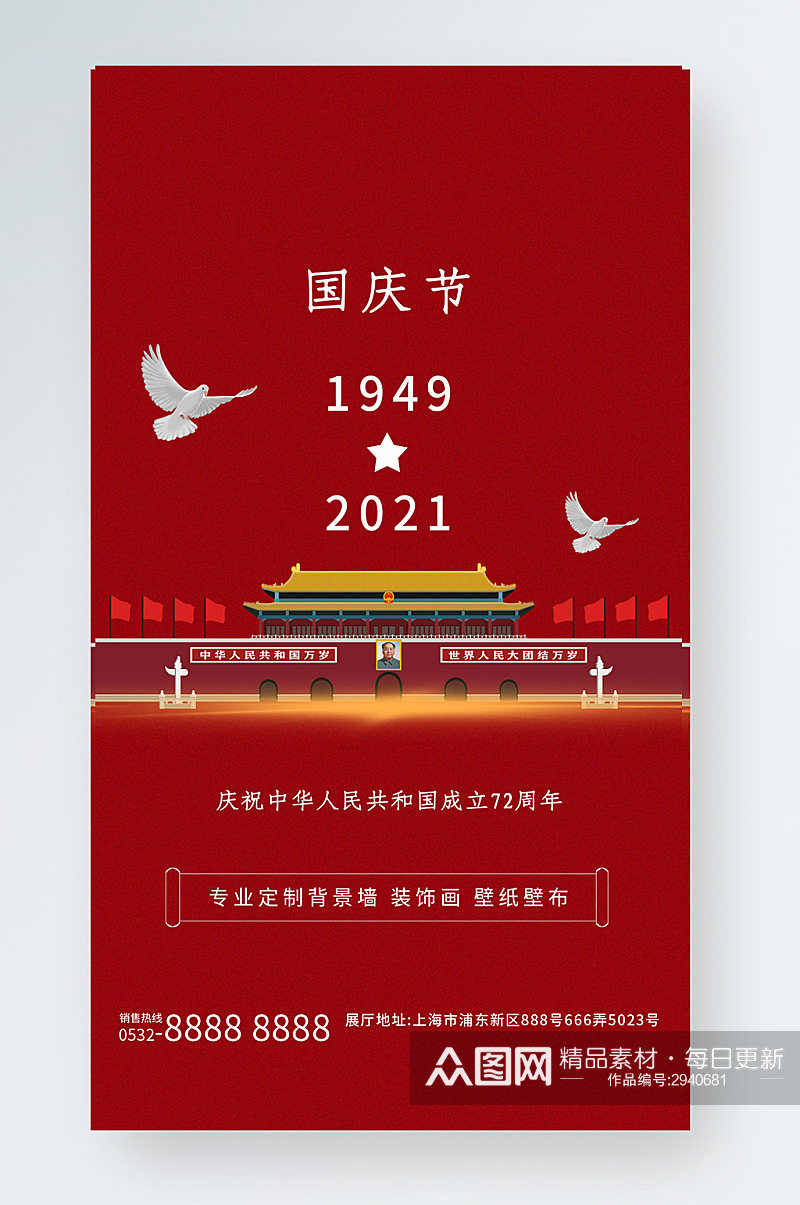 红金简约大气72周年国庆节创意手机海报素材