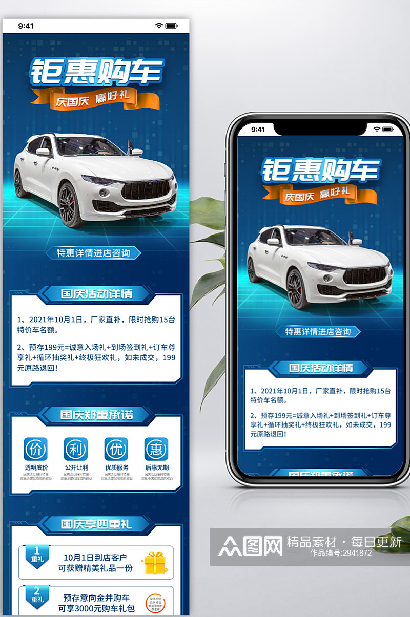 国庆汽车行业促销活动首页素材