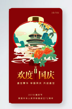 国庆节中国风灯笼建筑风景gif手机海报