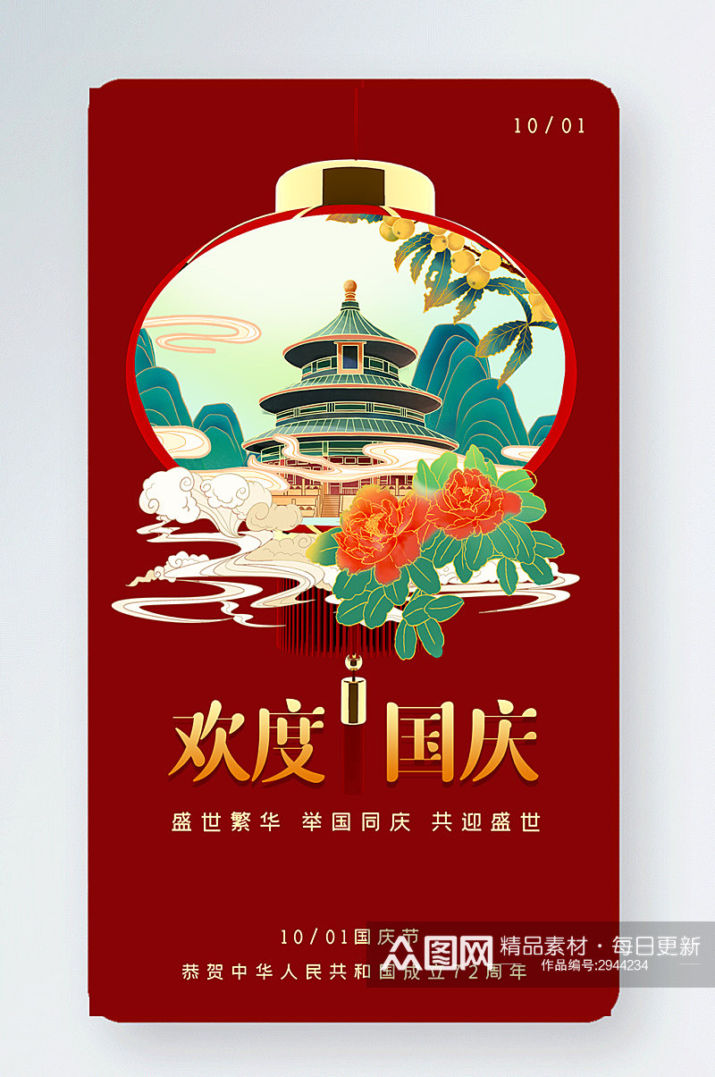 国庆节中国风灯笼建筑风景gif手机海报素材