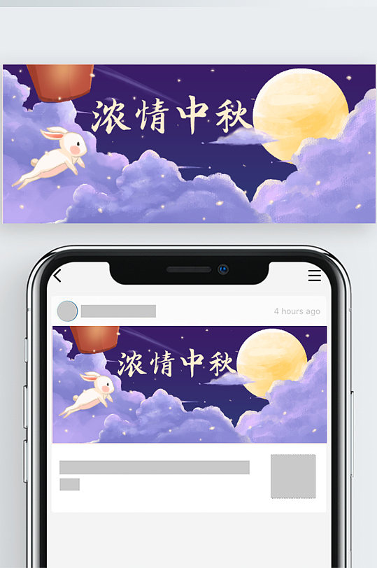 中国风传统节日中秋节公众号封面海报