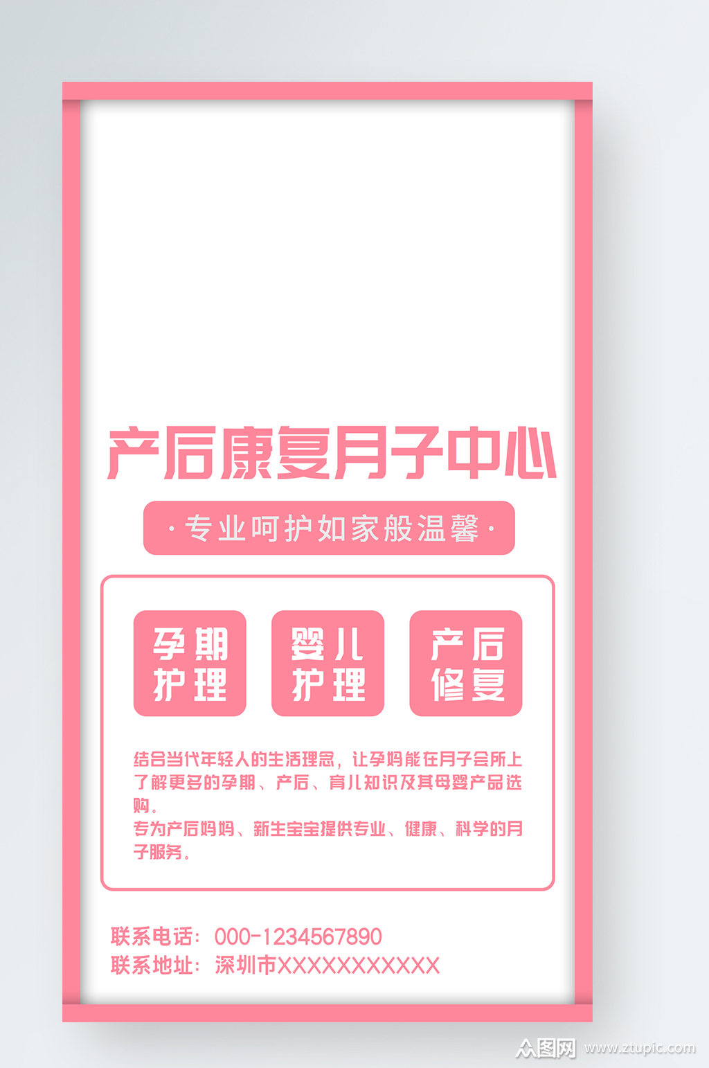 医疗女性产后康复月子中心知识手机海报素材