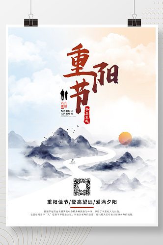 中国风水墨山水风格节日重阳节海报