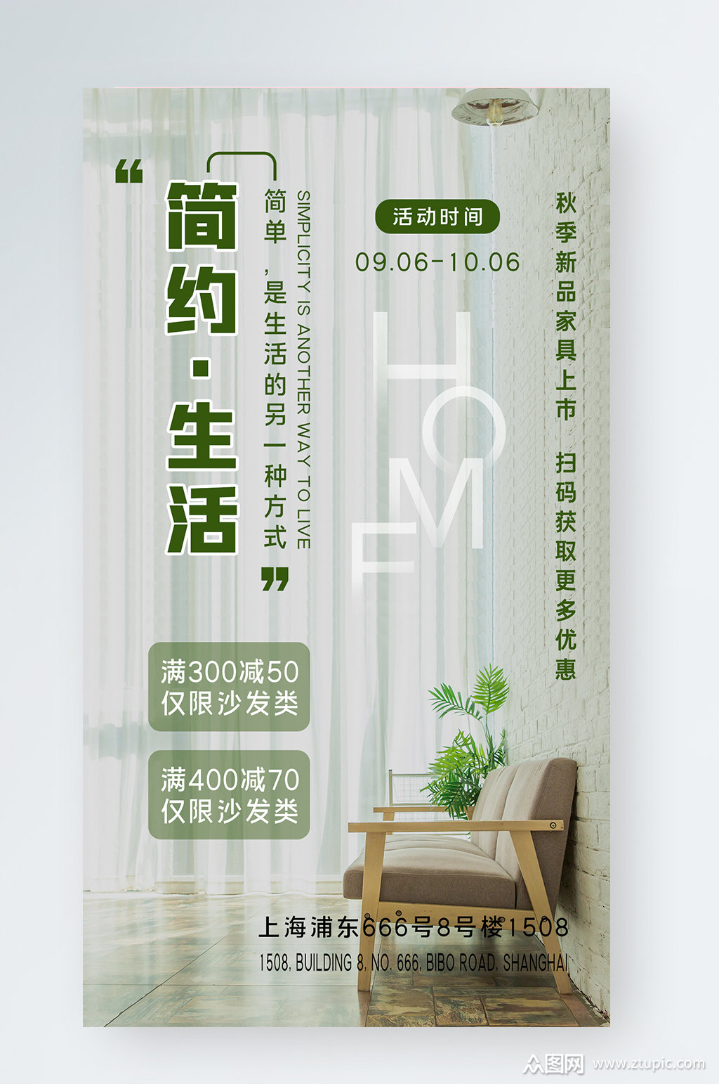 百货家居促销手机海报3素材