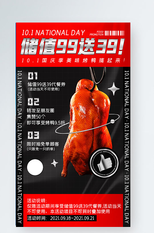 国庆烤鸭美食活动促销潮流酸性金属手机海报
