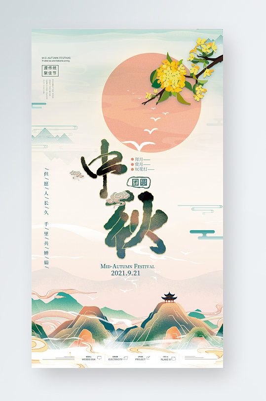 中国风中秋节日新媒体海报