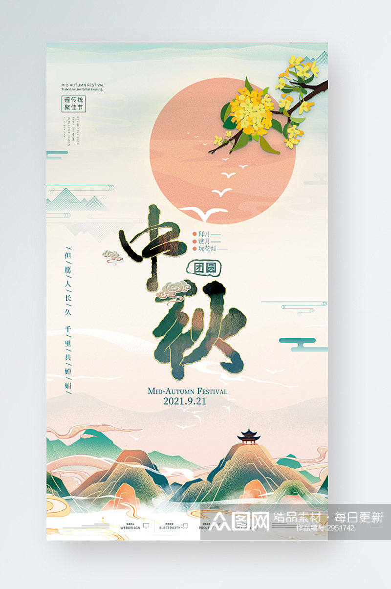 中国风中秋节日新媒体海报素材