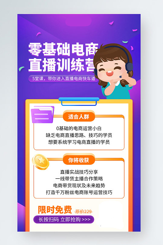 零基础电商直播课紫色插画风手机海报