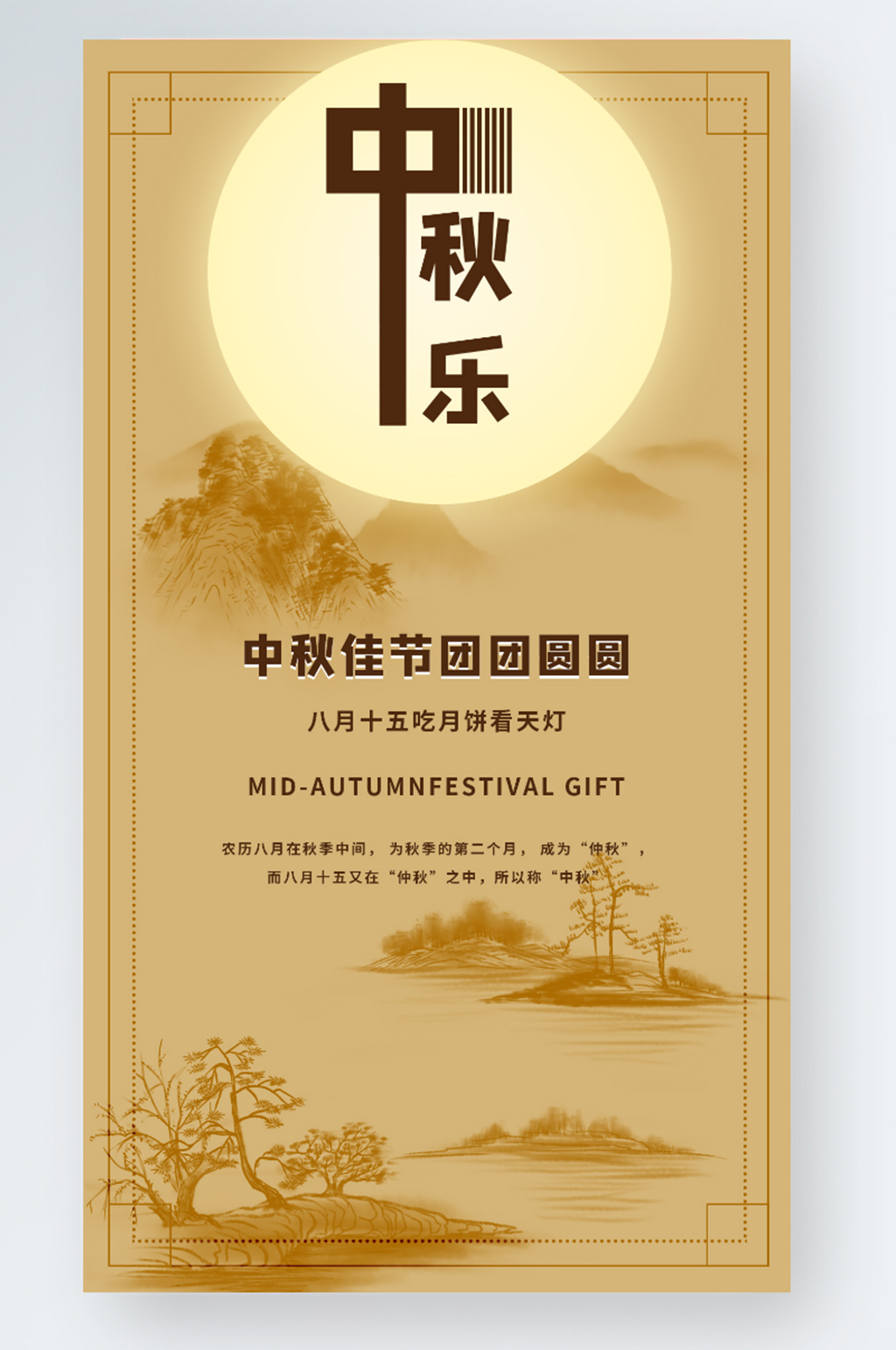 中国风中秋节节日祝福书记海报素材