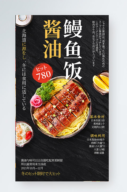 日式美食鳗鱼饭优惠手机海报