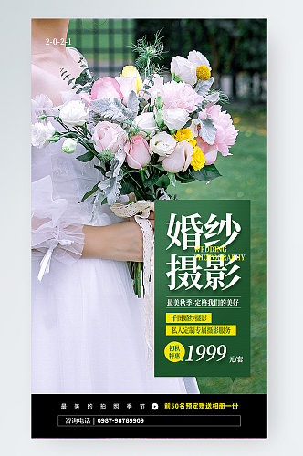 婚纱摄影特惠宣传摄影图手机海报