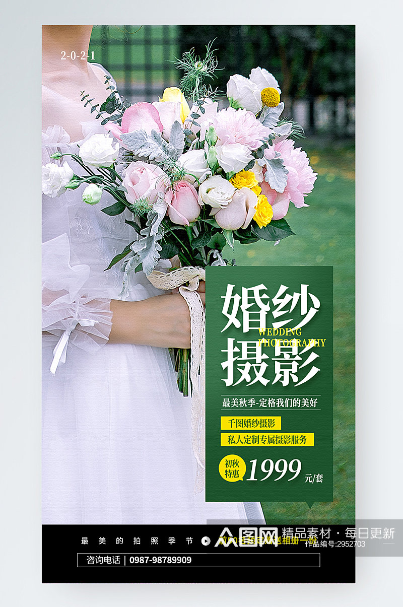 婚纱摄影特惠宣传摄影图手机海报素材
