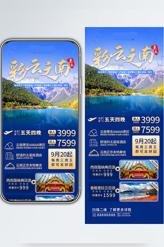 旅游出行带景点介绍手机长图海报实拍风-众图网