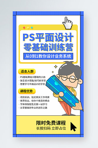 PS平面设计培训蓝黄色插画风手机海报