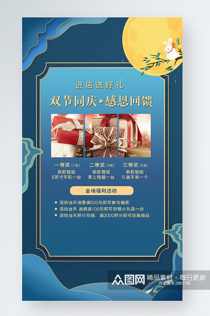 中秋国庆双节同庆促销手机海报素材