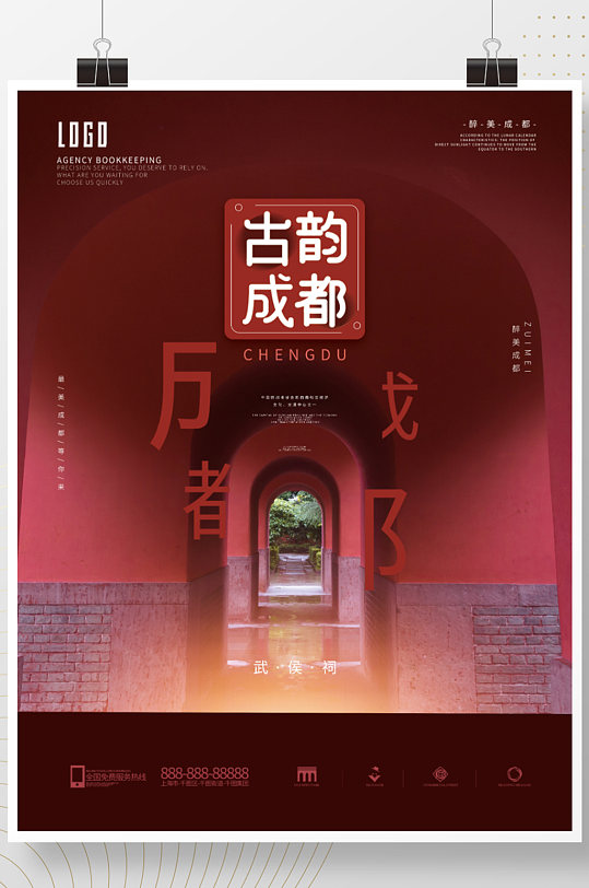 国庆假期黄金周成都城市旅游海报