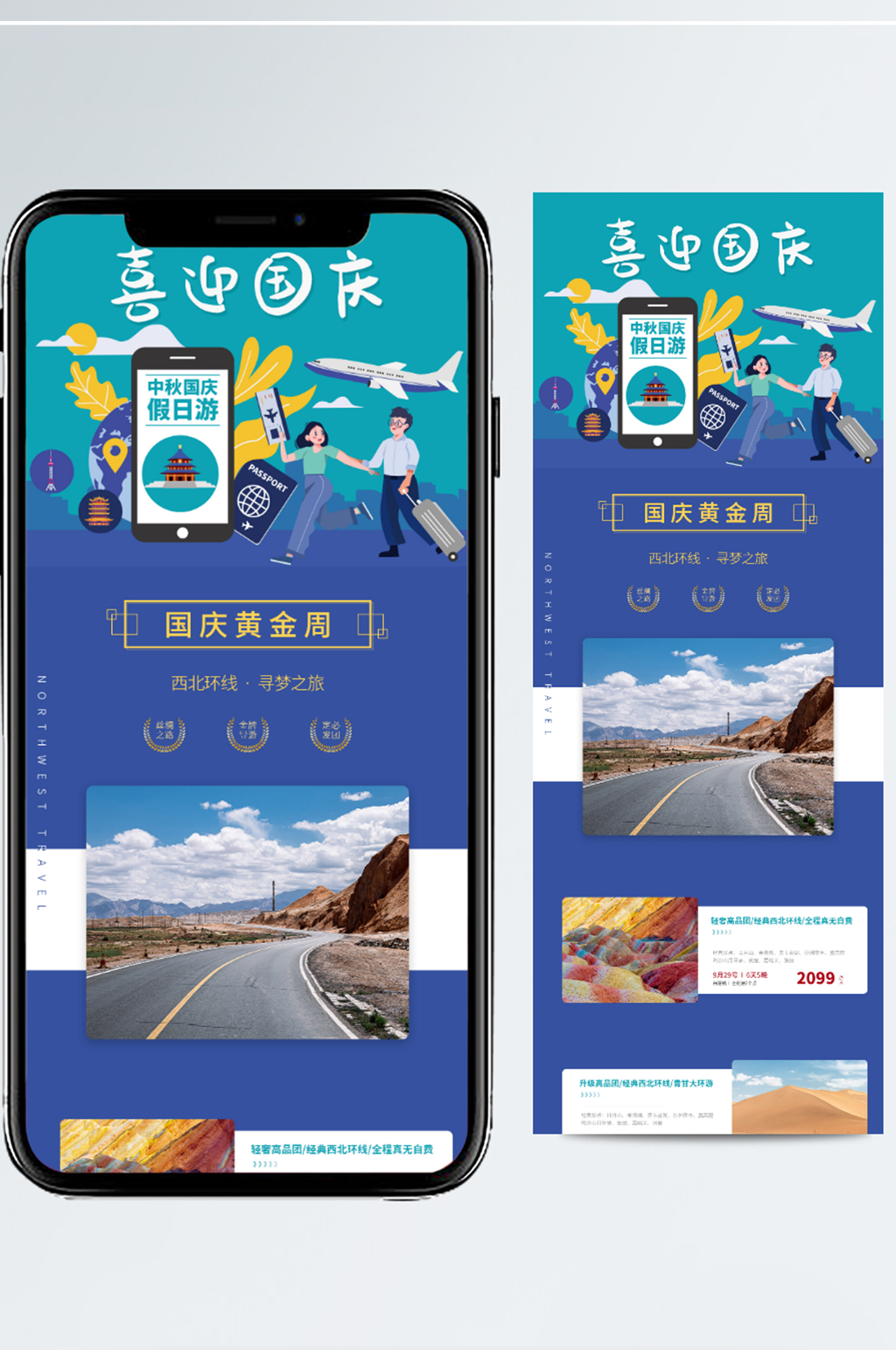 手机端扁平中秋国庆假期旅游出行H5页素材
