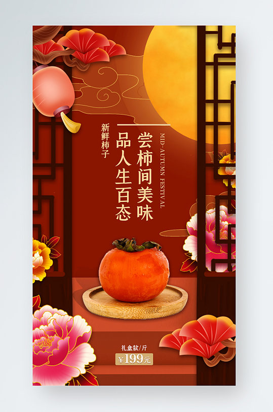 秋季中秋國慶美食中國風國潮促銷手機海報