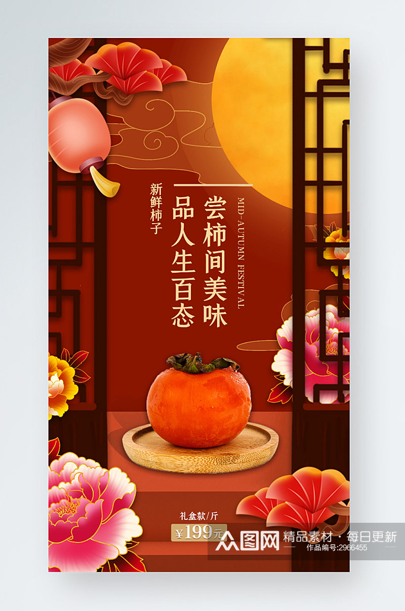 秋季中秋国庆美食中国风国潮促销手机海报素材