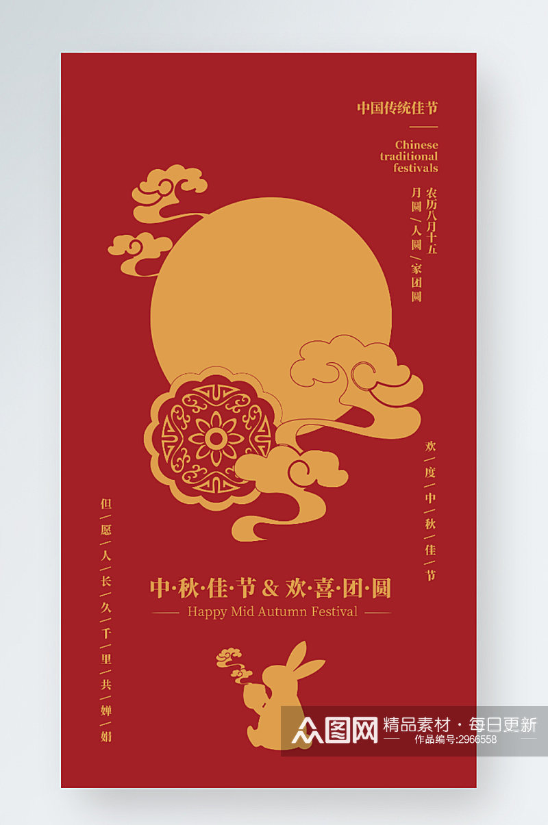 中秋中国风红色景可爱的兔子手机海报素材