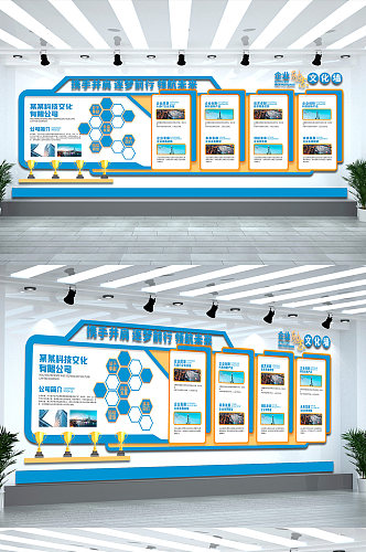 蓝色历程公司简介荣誉大气企业文化墙背景墙