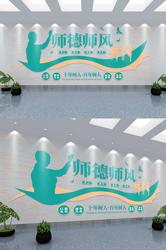 学校教师节校园教育师德师风文化墙-众图网