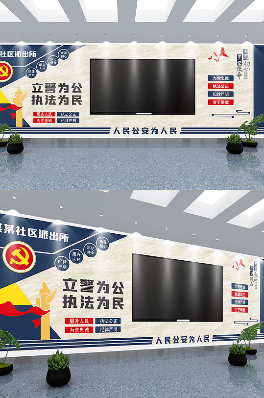 公安派出所警营活动中心电视背景文化墙