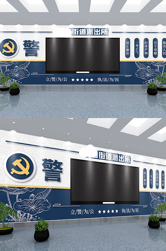 公安派出所警营活动中心电视背景文化墙