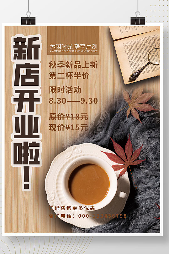 咖啡新店开业图片-咖啡新店开业素材下载-众图网