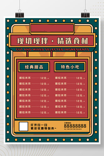 复古港风中国风餐厅美食餐饮菜单价目表