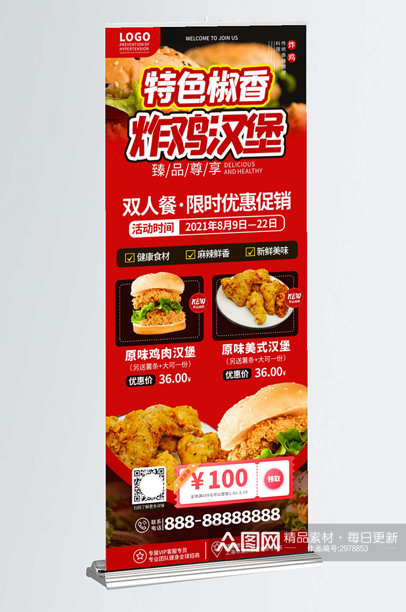 原创餐饮美食炸鸡汉堡快餐店促销易拉宝展架素材