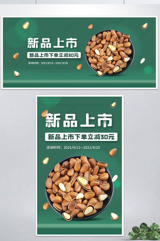 新品上市绿色小清新零食banner海报