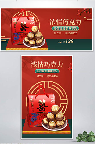 中国风喜庆红色大促巧克力零食美食品海报