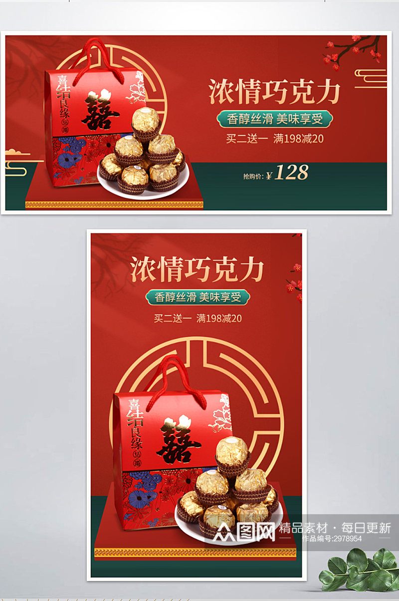 中国风喜庆红色大促巧克力零食美食品海报素材