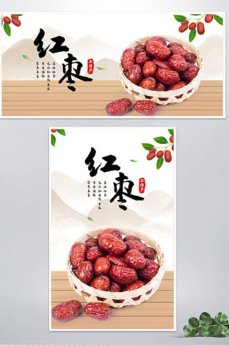食品农产品土特产红枣中国风复古海报
