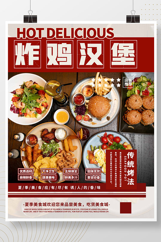 餐饮美食炸鸡汉堡简约海报