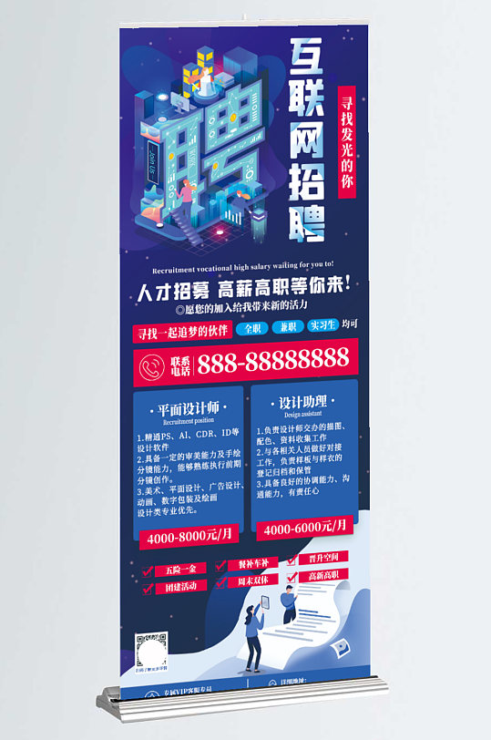 创意简约秋季招聘企业招聘易拉宝展架