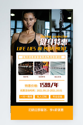 简约运动健身房宣传促销活动手机海报