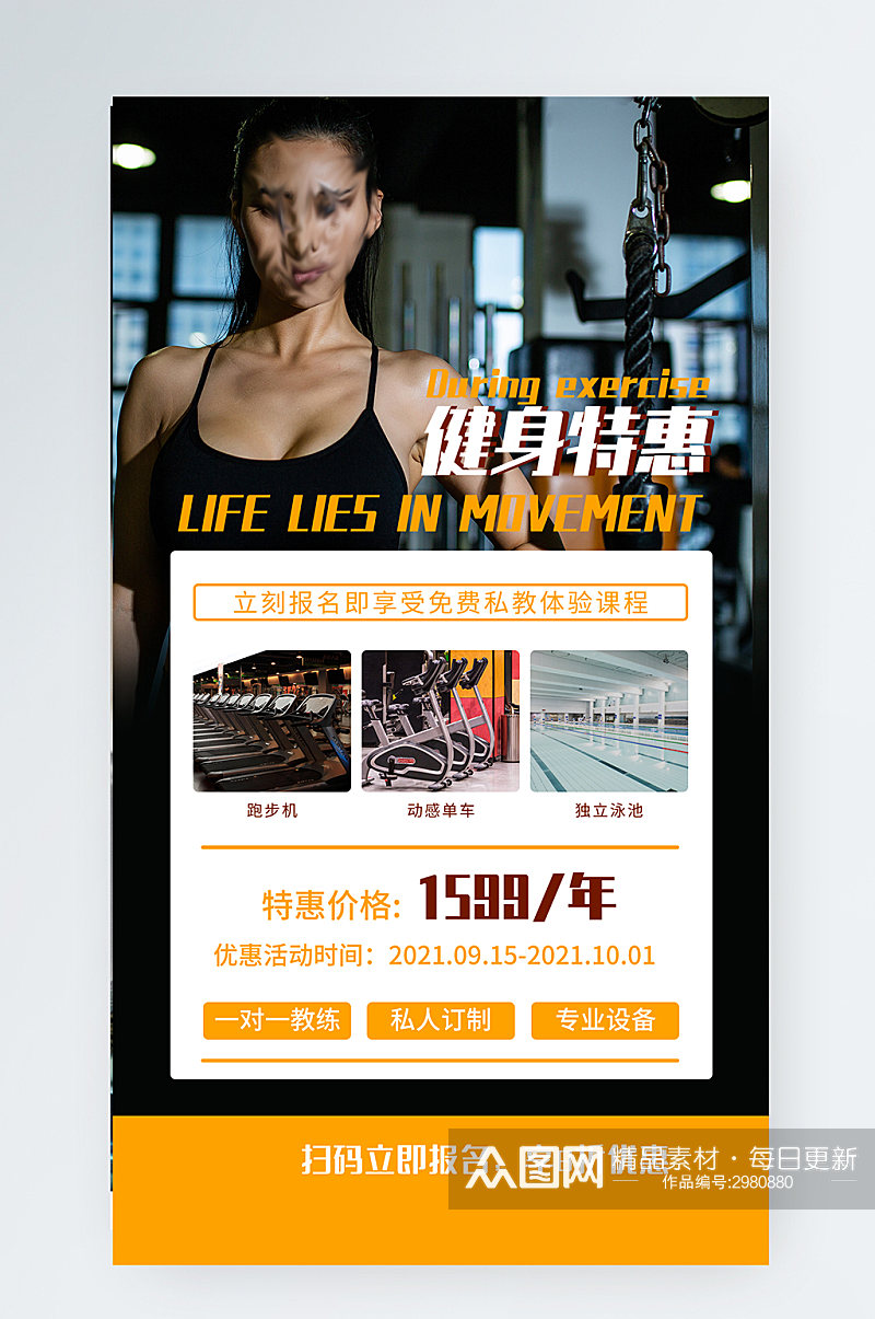 简约运动健身房宣传促销活动手机海报素材