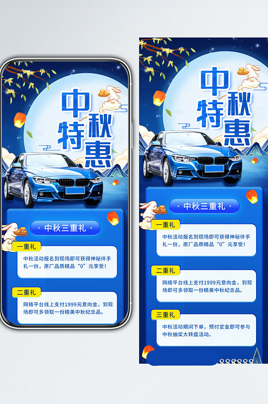 中秋国庆汽车促销宣传大气简约手机海报
