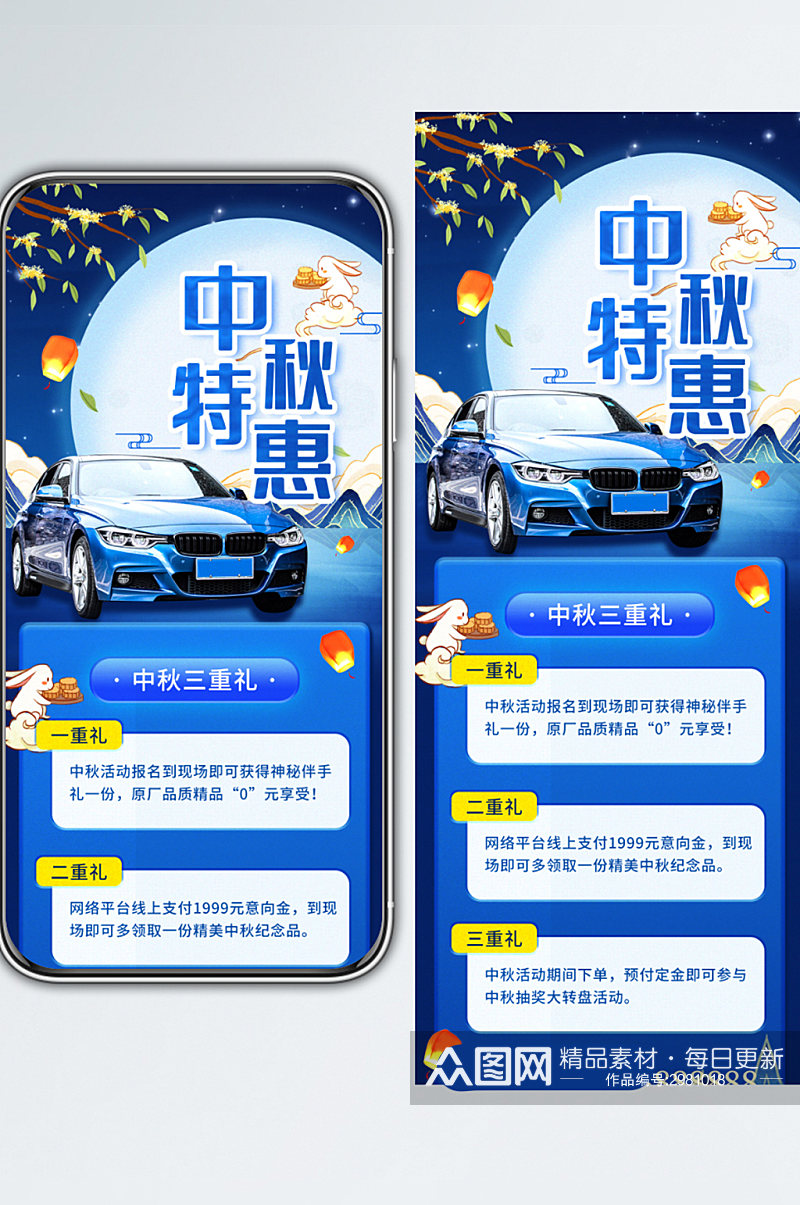 中秋国庆汽车促销宣传大气简约手机海报素材