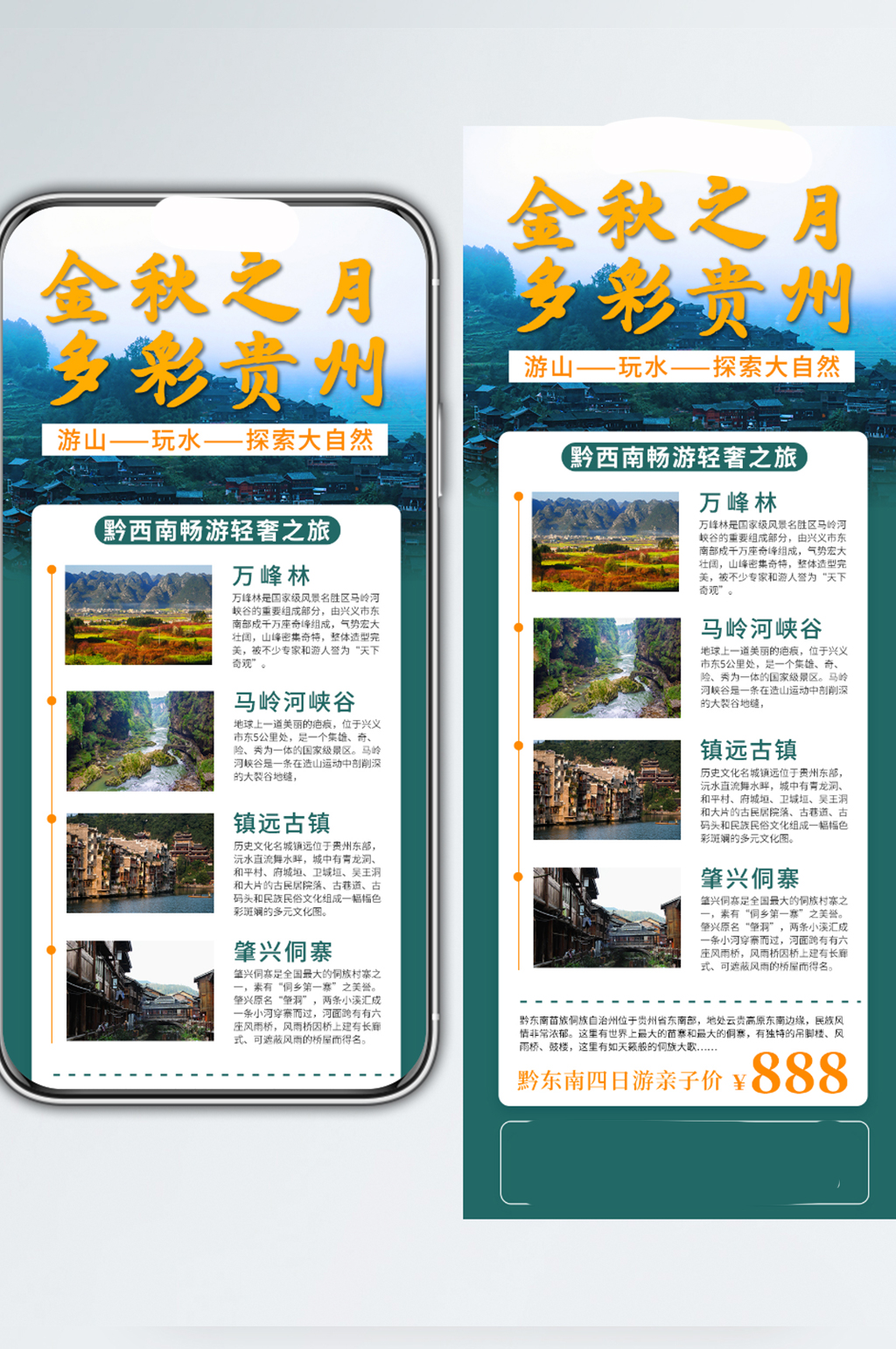 旅游出行带景点介绍手机长图海报素材